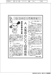 ものたんが聞くＱ＆Ａ／ＤＡＣって何かな？
