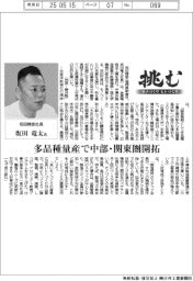 挑む・モノづくりヒトづくり／坂田精密社長・坂田竜太氏