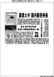点描／農薬大手　国内販売伸長　コメ不足想定外の商機　殺虫・除草剤が好調