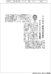パナHD、津賀会長退任 6月から特別顧問、後任は空席