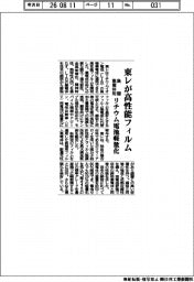 東レが高性能フィルム、負極集電体用　リチウム電池軽量化