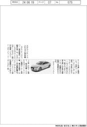 ステランティス、「ＤＳ９」特別車