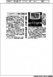 トヨタ、複合施設「トヨタアリーナ東京」開業記念式典　挑戦の舞台、地域を活性化