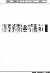 経営ひと言／富士通・磯部武司副社長「エールを送る」