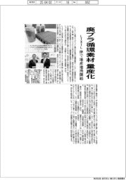 ＬＩＸＩＬ、廃プラ循環素材量産化　津で地産地消開始