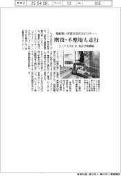 ＬＩＦＥＨＵＢ、階段・不整地も走行　電動車いす型次世代モビリティー先行予約開始
