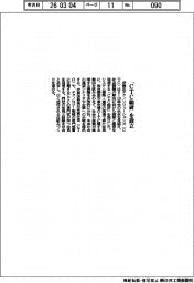 ＣＴＣ、「ＣＴＣ総研」を設立