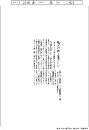 秩父会議所、「秩父はんじょう博」で地元商工業者ＰＲ　２５・２６日