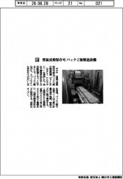 サタケ／常温長期保存可　パックご飯製造設備