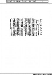 ブルーイーなど、ｅアクスルを共同開発　いすゞのＥＶトラックに搭載