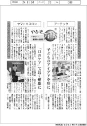 やるぞ、万博 ~中小・新興の挑戦~(8)アーテック・ヤマトエスロン