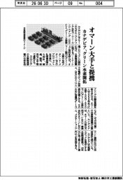 カナデビア、オマーン大手と提携　グリーン水素開拓　