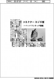 ハーティング　コネクター　ネジ不要、ワンタッチ接続