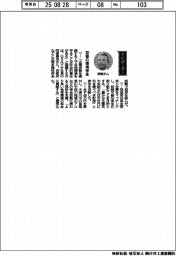 経営ひと言／ＧＳユアサ・阿部貴志社長「京都の環境保全」