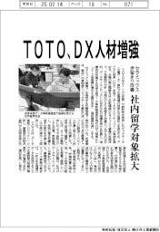 ＴＯＴＯ、ＤＸ人材増強　セラミックスで歩留まり改善へ　社内留学拡大