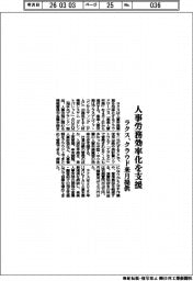 ラクス、人事労務効率化を支援　クラウド来月提供