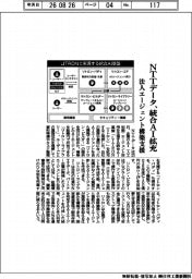 ＮＴＴデータ、統合ＡＩ拡充　法人エージェント構築支援