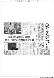 ニュース拡大鏡／ジオトラ、人流データ分析で街づくり　設立１年、顧客２０社・機関超