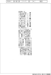 アシックス、青少年・障がい者支援 4月に財団設立