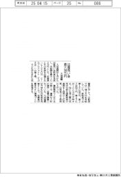 大成温調、出産祝い金が最大１００万円