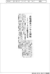 りそな、市場調査コンサル開始　ベータの体験型店活用