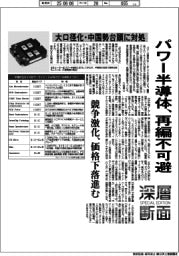 深層断面／パワー半導体、再編不可避　大口径化と中国勢台頭に対処