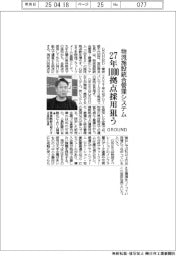 ＧＲＯＵＮＤ、物流施設統合管理システム　２７年１０００拠点採用狙う