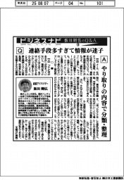 ビジネスナビ 飯田剛弘のQ&A(18)連絡手段多すぎて情報が迷子
