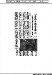 ユー・メディコ、分析専用拠点を開設 医薬品適正製造基準に準拠