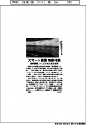 スマート農業映像体験　農研機構、つくばの展示施設刷新