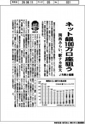 関西みらい、ネット銀１００万口座狙う　ＪＲ西と協業、駅ナカ拡大