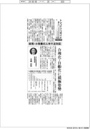 トレンドインサイド2024/設備投資(4)卸売・小売業の人手不足対応