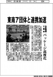 包装機械工業会、東南ア団体と連携加速　パッケージ高度化
