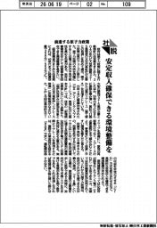 社説／前進する原子力政策　安定収入確保できる環境整備を
