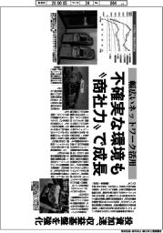 深層断面／不確実な環境も“商社力”で成長