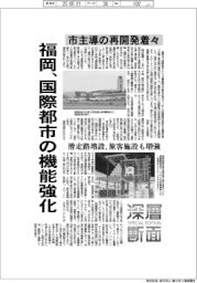 深層断面／福岡、国際都市の機能強化　市主導の再開発着々