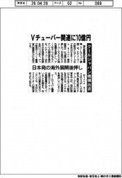 クールジャパン機構、Vチューバーに10億円出資 日本発の海外展開後押し