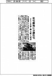 ＮＥＸＣＯ西、社宅跡地に分譲住宅　第１弾大阪・八尾市　