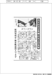 スペースワン、カイロス２号機打ち上げ失敗　原因究明中　衛星軌道投入できず