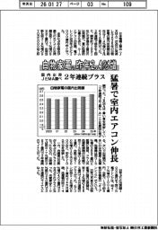 白物家電の国内出荷、昨年２・４％増　２年連続プラス　ＪＥＭＡ調べ