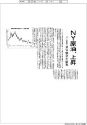 NY原油、上昇　７０ドル台回復　景気懸念が緩和