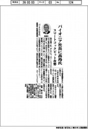 パイオニア社長に高島氏 スマートコックピット攻勢