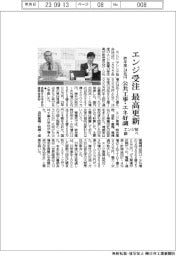 エンジニアリング協会調べ エンジ受注最高更新 昨年度24兆円 公共工事・エネ好調