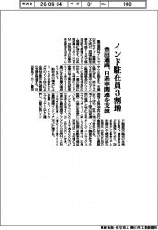 豊田通商、インド駐在員３割増 日系車関連を支援