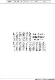 やわらかい絶縁複合材　東大、放熱シート