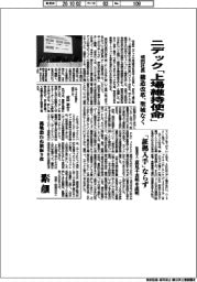 ニデック「上場維持使命」　戒田社長　構造改革、聖域なく
