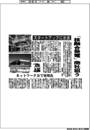 点描／「核融合発電」商社狙う　スタートアップに出資