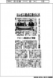 大阪・池田市でコンビニ起点に街づくり　ローソン、ＫＤＤＩと連携　ドローン配送など実証