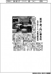 みずほリース、東京・虎ノ門に新本社　交流空間を充実