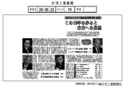 日本フルードパワー工業会　創立７０周年記念　座談会